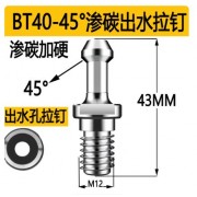 Штревель для патрона BT40-45° без покриття з каналом 